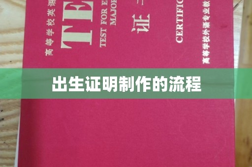 后龙出生证明制作的流程