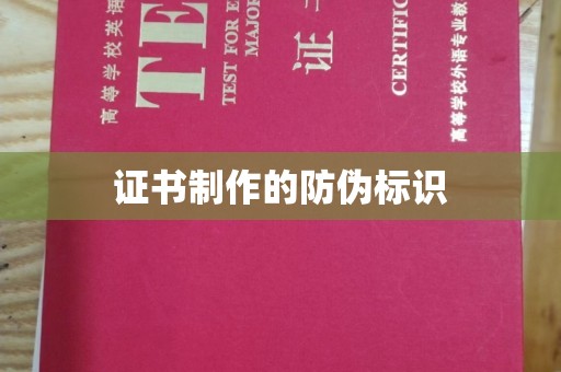 后龙证书制作的防伪标识