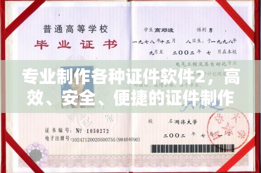 后龙专业制作各种证件软件2，高效、安全、便捷的证件制作解决方案