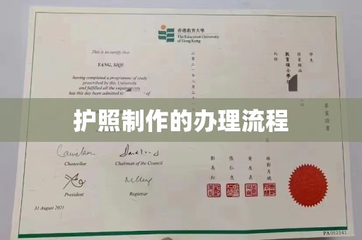后龙护照制作的办理流程