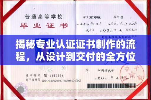 后龙揭秘专业认证证书制作的流程，从设计到交付的全方位指南