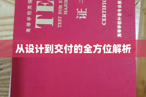 后龙从设计到交付的全方位解析